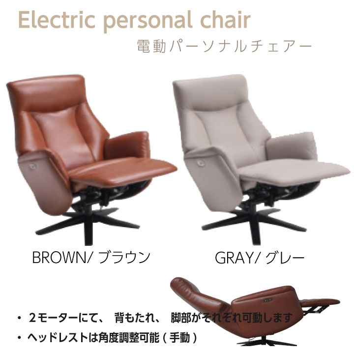 チェアー 電動 パーソナル パーソナルチェアー 椅子 イス PVC COW ヘッドレスト 角度調整可能 2モーター 幅76 ブラウン グレー BR GY シンプル 北欧 生活 新生活 引っ越し シンプル 木製 完成品 送料無料