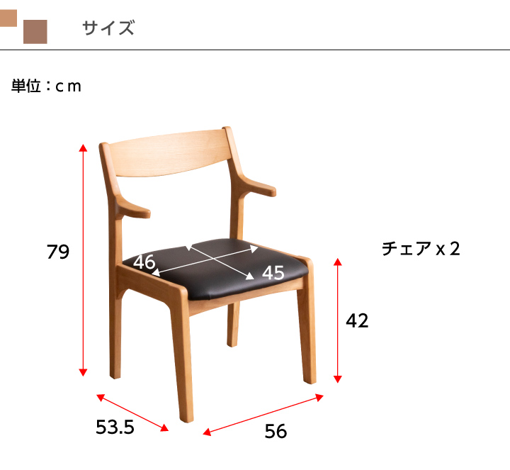 ダイニングチェア 肘付き チェア 2脚セット お掃除ロボット対応