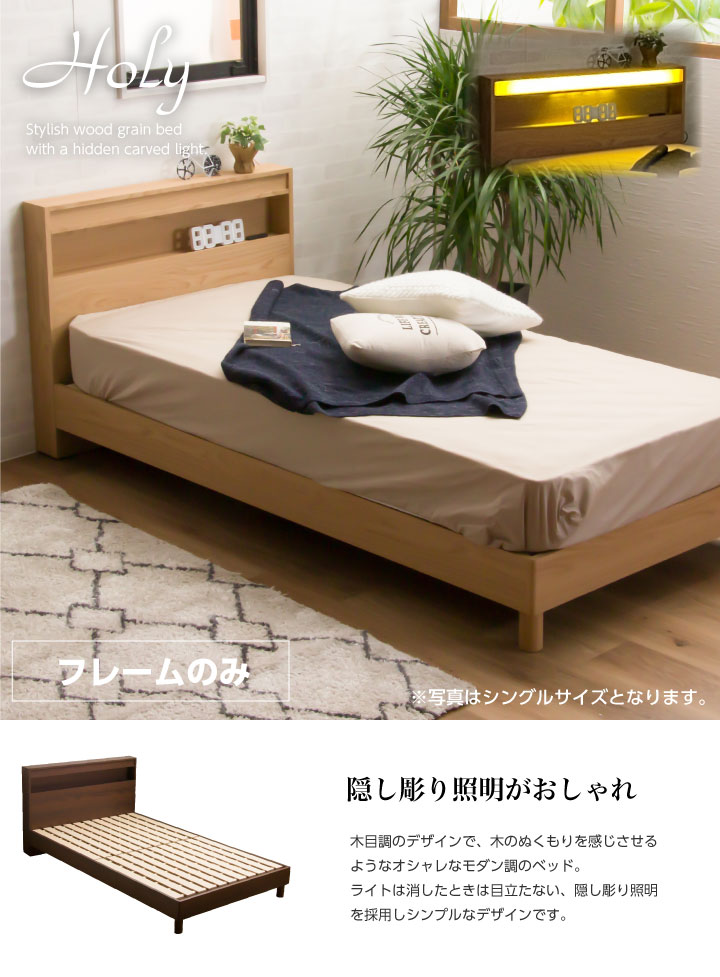 ベッド ダブル 木目調 宮付き フレームのみ 照明付き コンセント付き スノコベッド すのこベッド ダブルベッド ベット コンセント付き 木製  人気 北欧 モダン sanjp-0818