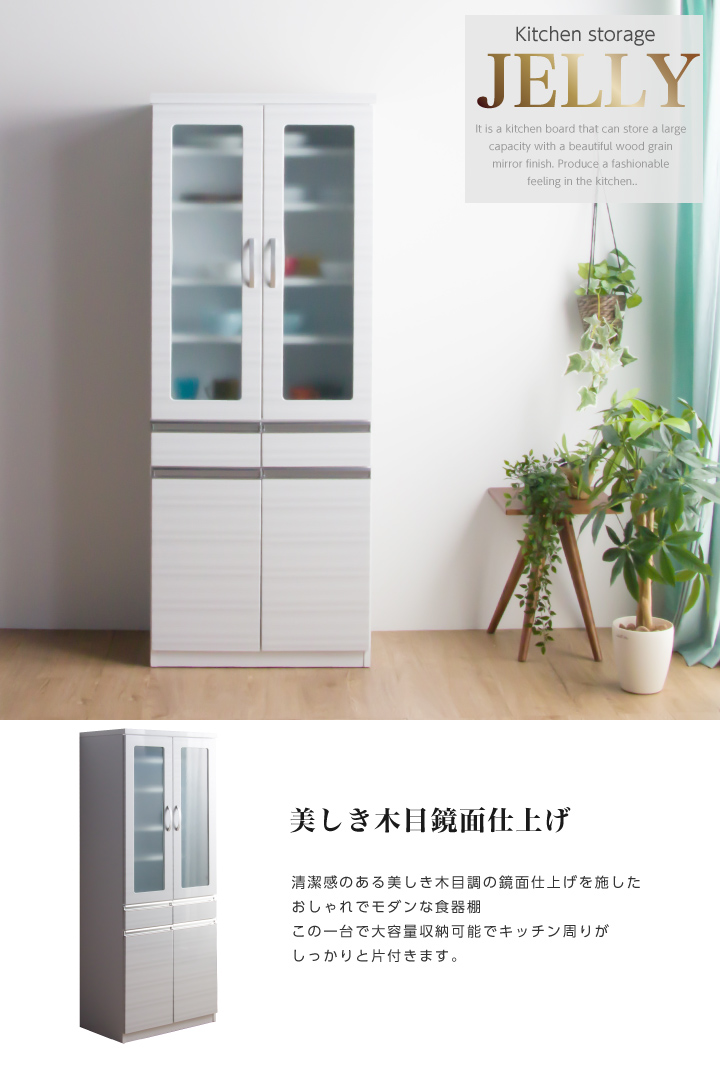 SALE／102%OFF】 家具通販 ぴぃーす食器棚 キッチンボード ハイタイプ