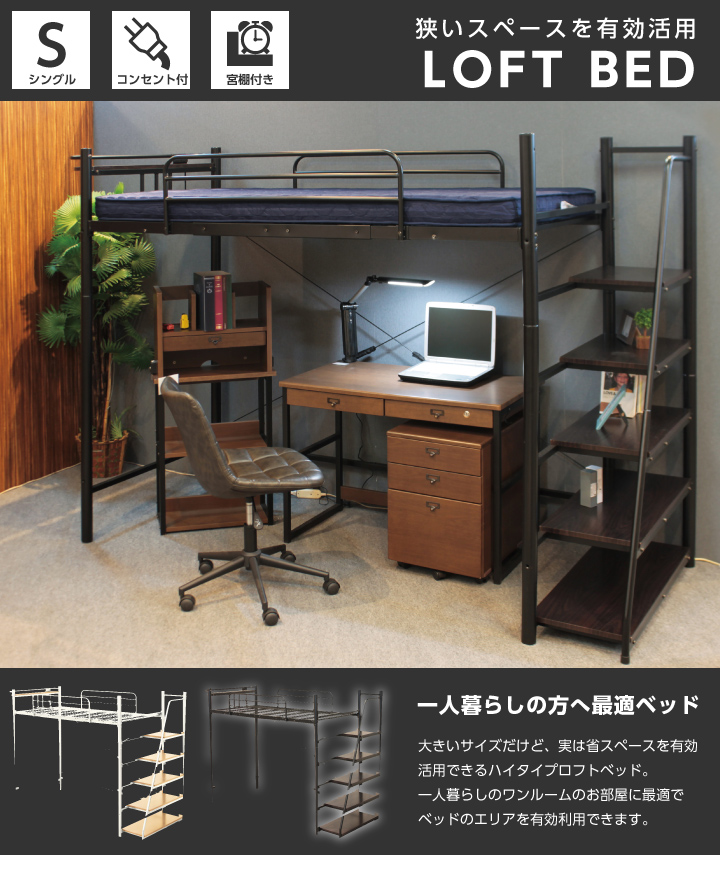 階段 ロフトベッド ハイタイプ フレームのみ シングル パイプベッド 金属 頑丈 階段右左対応 スチール 宮付き アイアン 宮棚付き  コンセント付き システムベッド モダン 北欧 ベット 高さ180cm ホワイト ブラック 白 黒 送料無料 das-0063