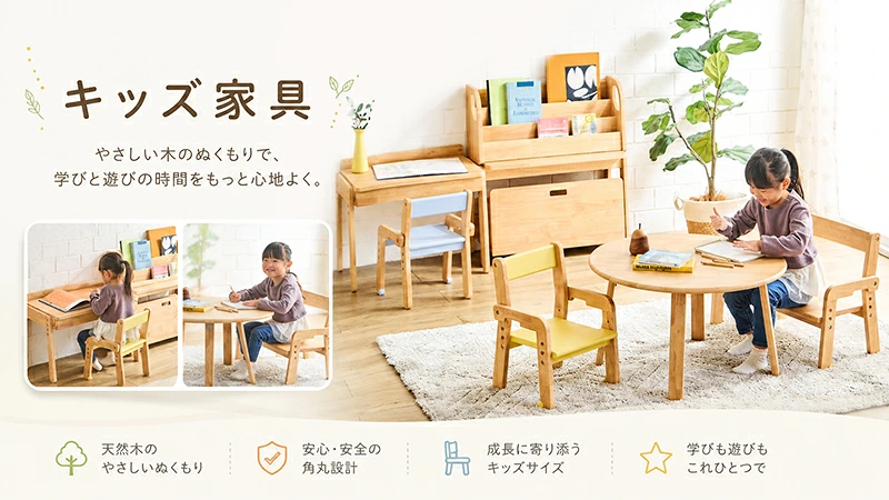 キッズ家具