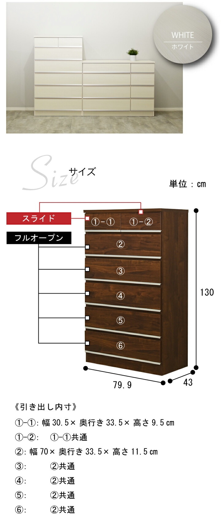 チェスト 幅80 6段 完成品 日本製 引き出し7杯 80幅 高さ133cm