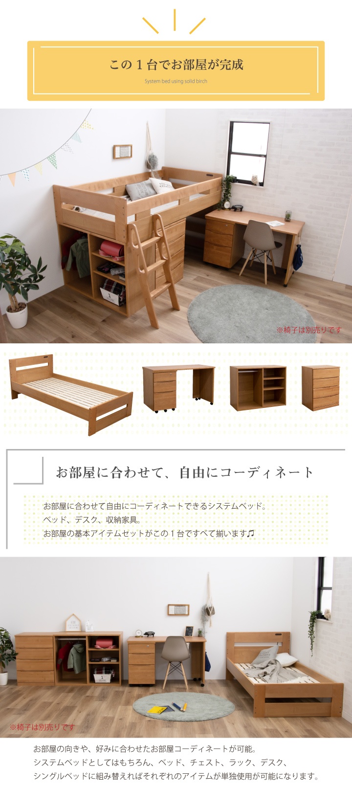 期間限定価格】【設置無料】システムベッド 天然木 学習机 システム 