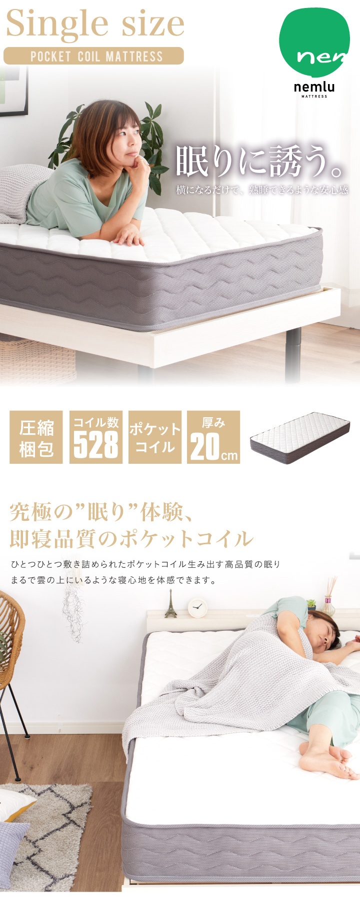 ポケットコイル マットレス シングル コイル数 528個 厚み20cm 真空