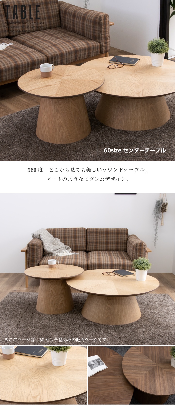 丸テーブル 60 センターテーブル ローテーブル リビング 天然木