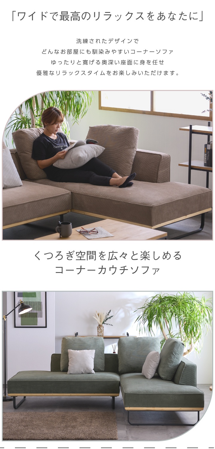 カウチソファ コーデュロイ 3人掛け 4人掛け コーナーソファ 三人掛け