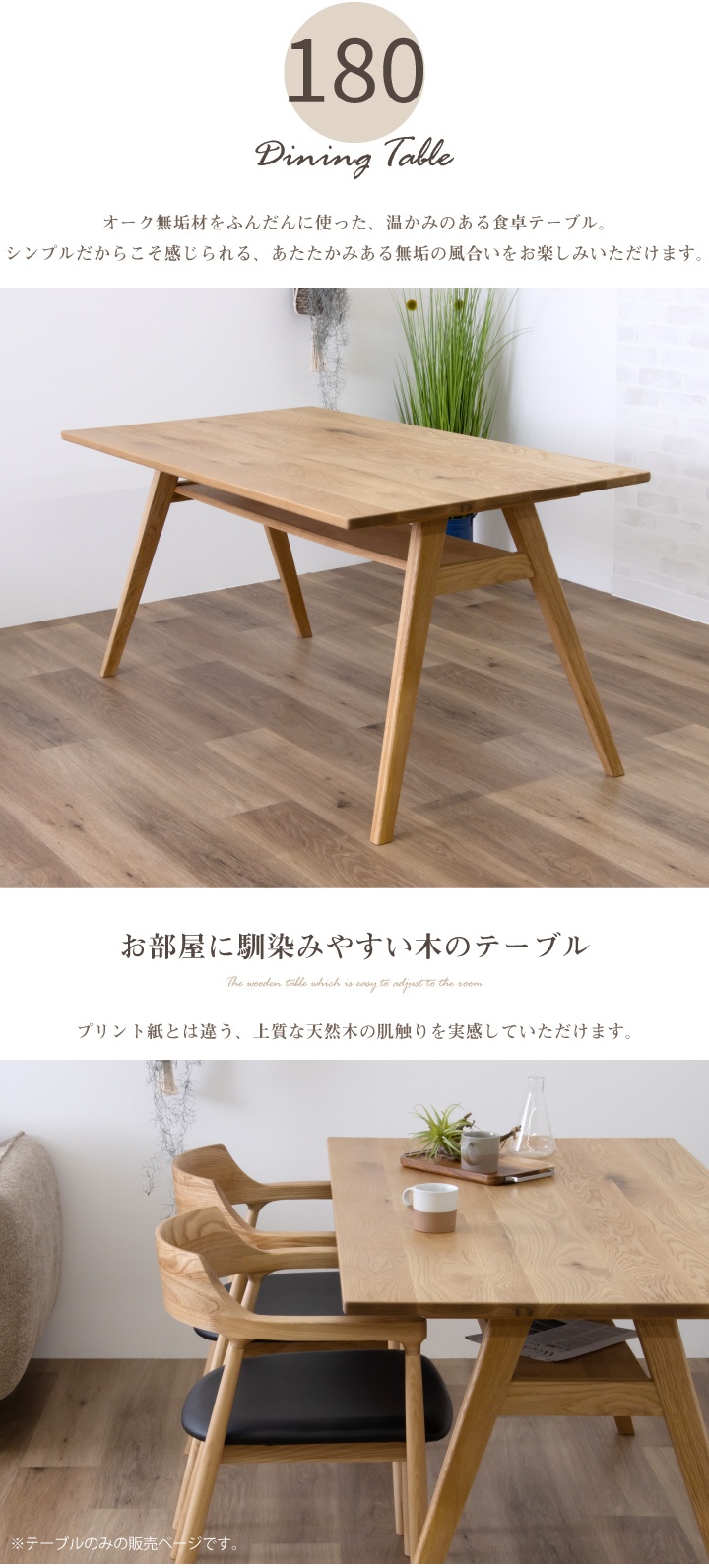 テーブル ダイニングテーブル 180幅 天然木 オーク 無垢材 収納棚付き