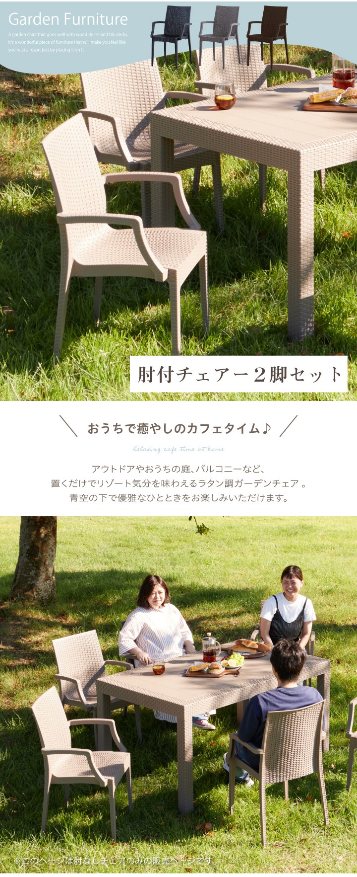 【送料込み】ラタン調　肘付きガーデンチェア　1脚　グレージュ ガーデンチェア チェア セット 肘付き 肘あり 2脚セット おしゃれ 椅子