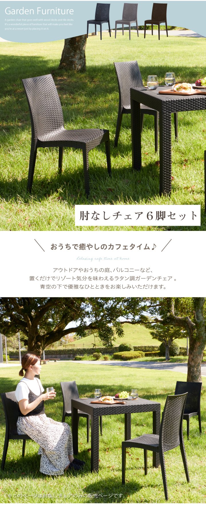ガーデンチェア チェア セット 肘なし 6脚セット おしゃれ 椅子