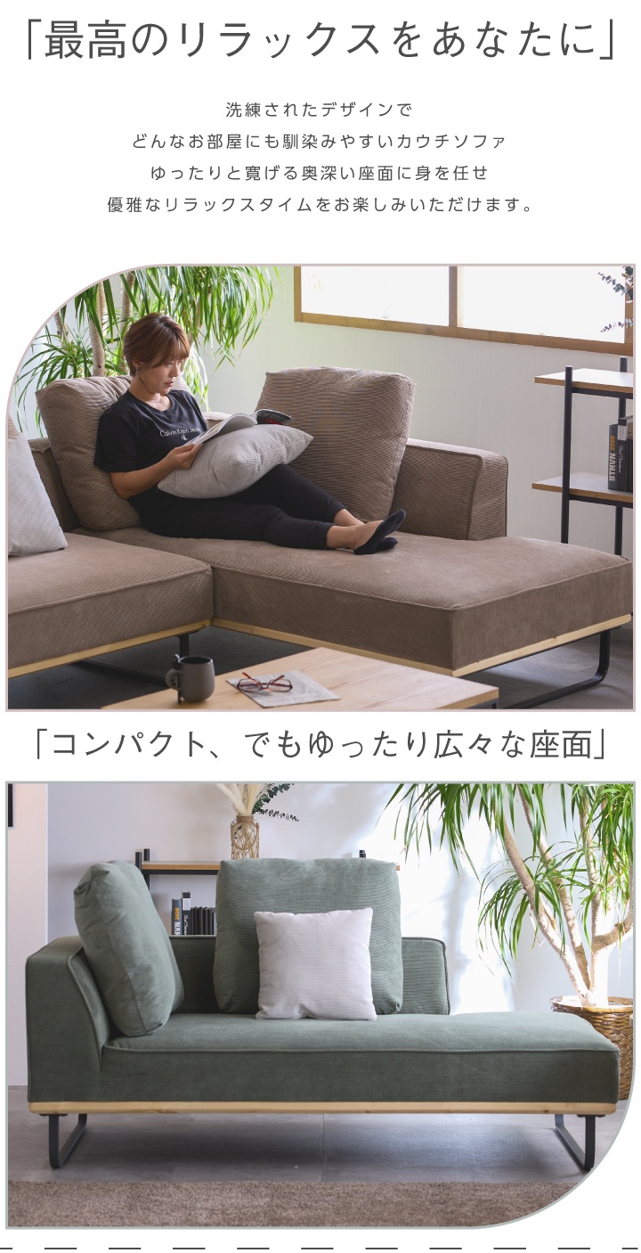 カウチソファ コーデュロイ 2.5人掛け コンパクト ソファー 二人掛け 2