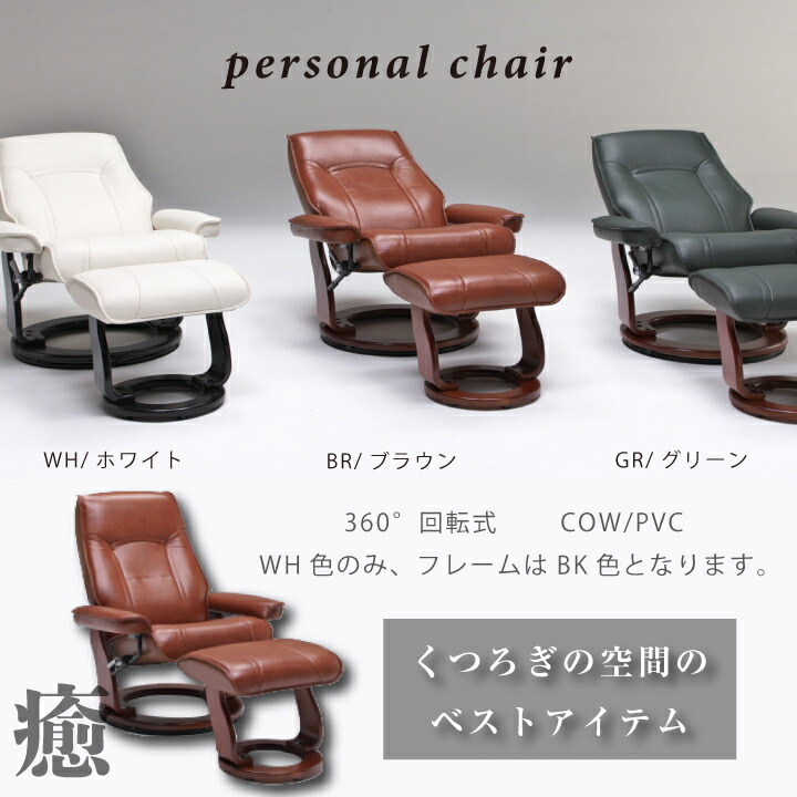 パーソナルチェアー チェアー 椅子 オフィス オットマン ブラウン ホワイト グレー 360°回転式 COW PVC ナチュラル 木脚 高品質 北欧 新生活 引っ越し お洒落 シンプル 完成品 送料無料