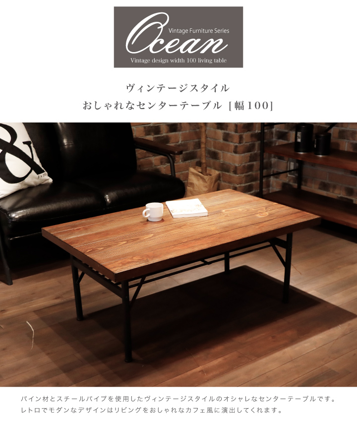 ローテーブル  センターテーブル　カフェ風　ヴィンテージ感　新品