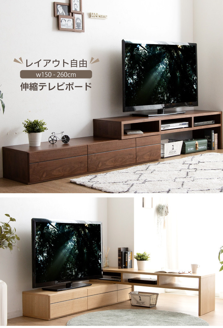 テレビ台 伸縮