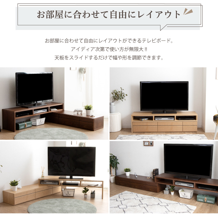 テレビ台 伸縮