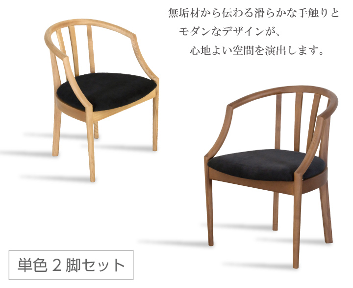 チェア ダイニングチェア 2脚セット 無垢 おしゃれ アッシュ チェア ダイニングチェア 2脚セット 無垢 おしゃれ アッシュ