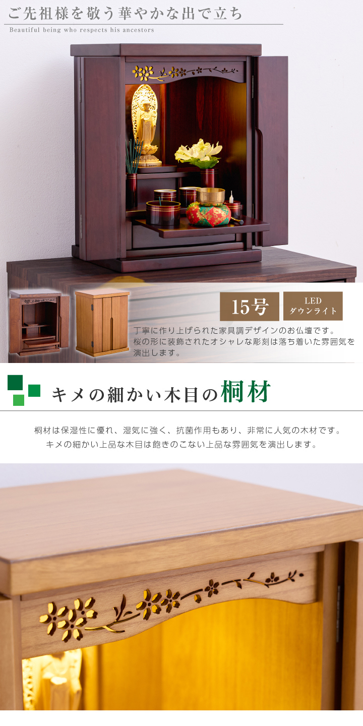 仏壇 モダン ミニ ミニ仏壇 15号 小型仏壇 桜柄 仏壇 コンパクト