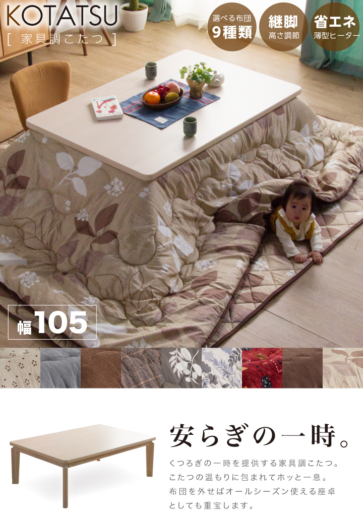 今年人気のブランド品や ゆにゅうどっとねっとHK-キャスコタ こたつ 〔幅105×奥行75cm〕 〔組立品〕 fuz.co.zw