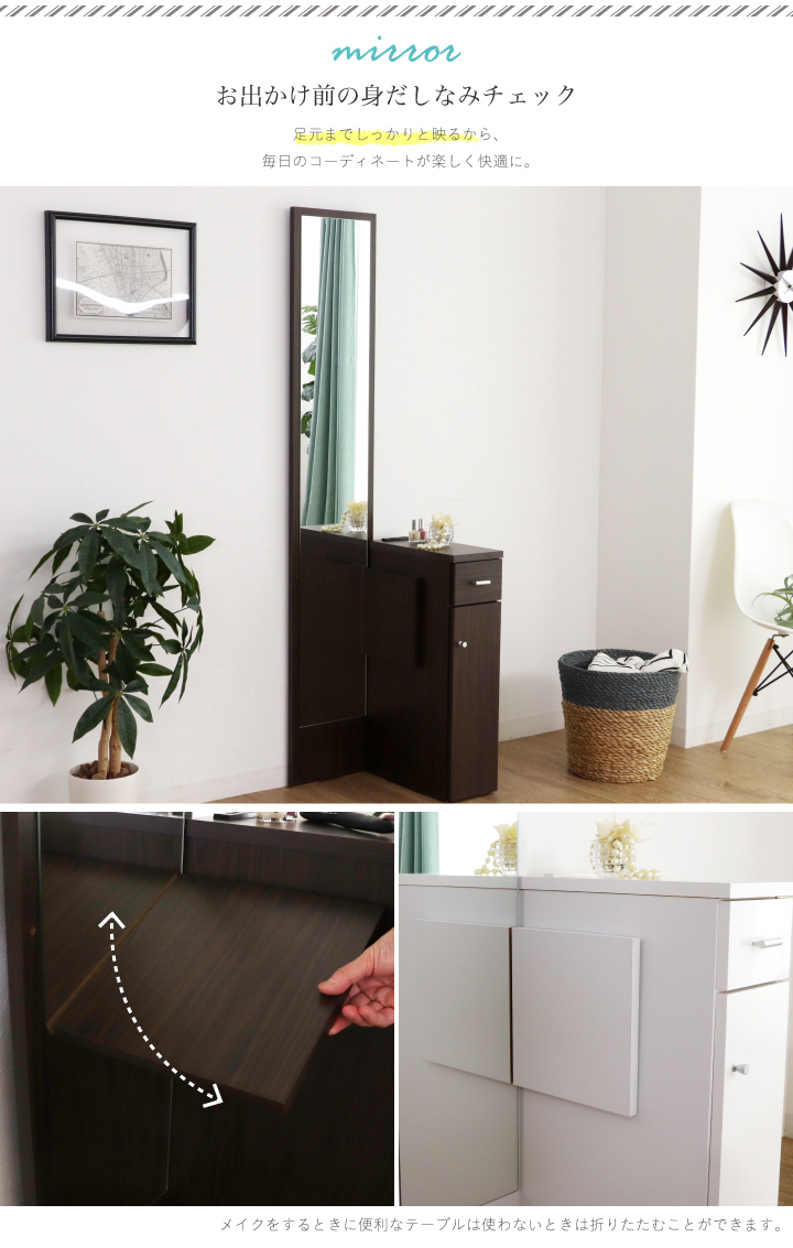 ドレッサー 姿見 化粧台 コスメ台 メイク台 姿見鏡 全身 ミラー 幅45