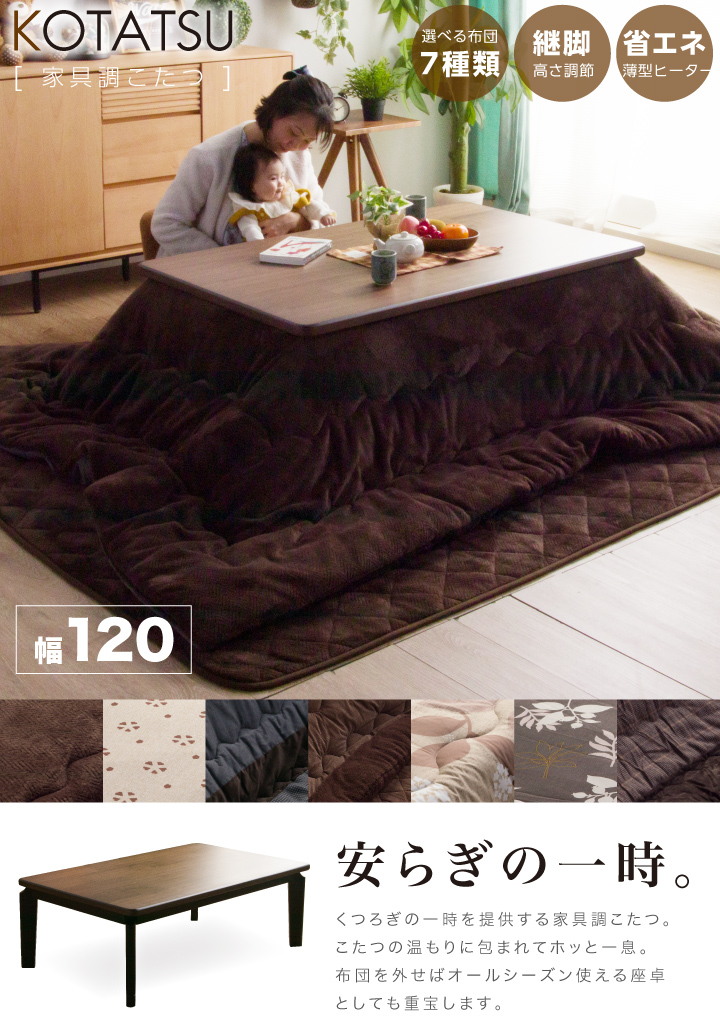 こたつ テーブル 長方形 120×80cm こたつテーブル こたつ布団 セット コタツ 炬燵 3点 リビングこたつ ウォールナット 家具調こたつ  モダン 北欧 かわいい 天板 ヒーターユニット 継ぎ脚 継脚 継ぎ足し 高さ調節 一人暮らし 木製 uks-0472